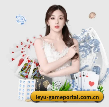 leyu-gameportal.com.cn APP 界面